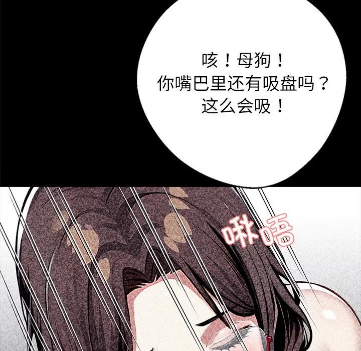 黑道X上班族 第42話 第128页