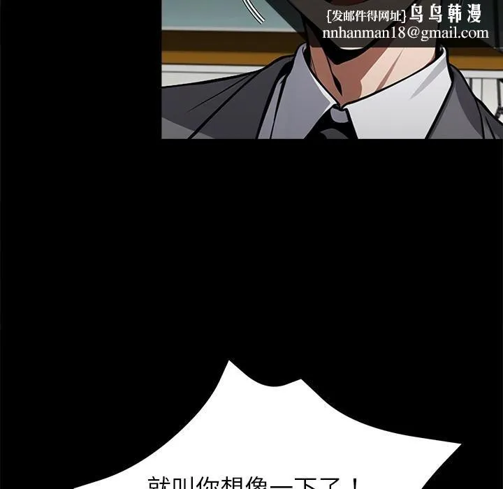 黑道X上班族 第42話 第93页