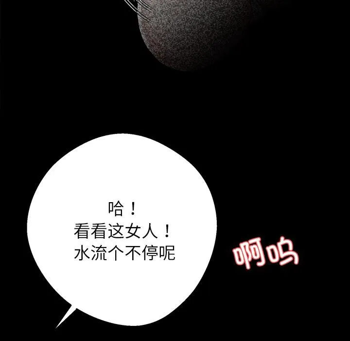 黑道X上班族 第42話 第106页