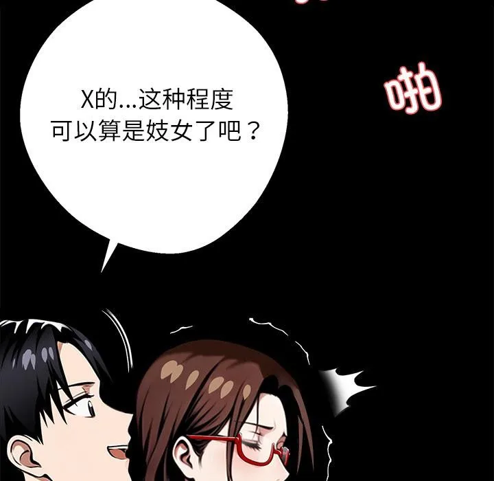 黑道X上班族 第42話 第74页