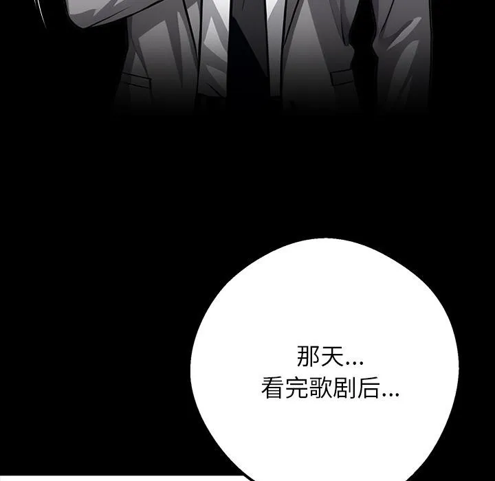 黑道X上班族 第42話 第167页
