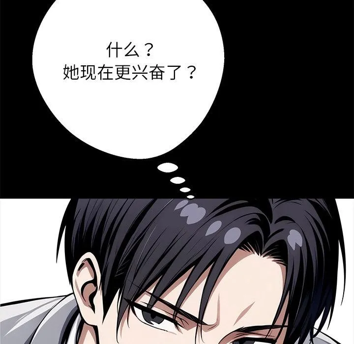 黑道X上班族 第42話 第78页
