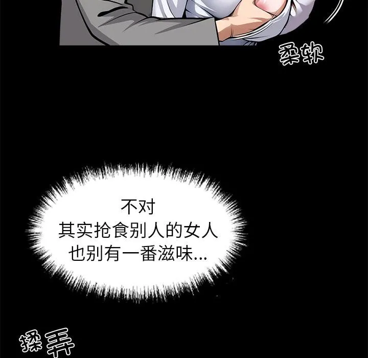 黑道X上班族 第42話 第47页