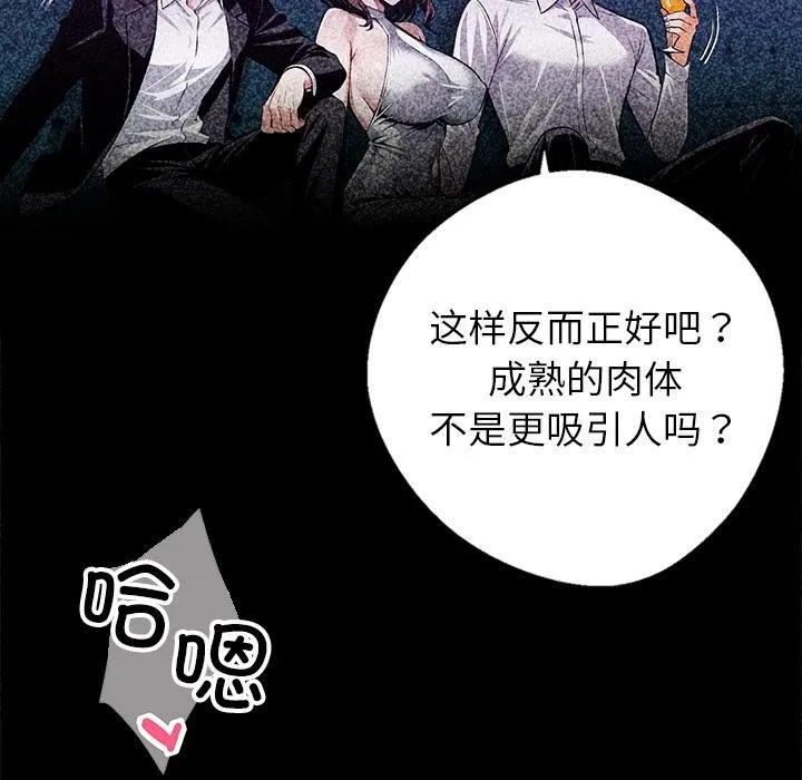 黑道X上班族 第42話 第101页