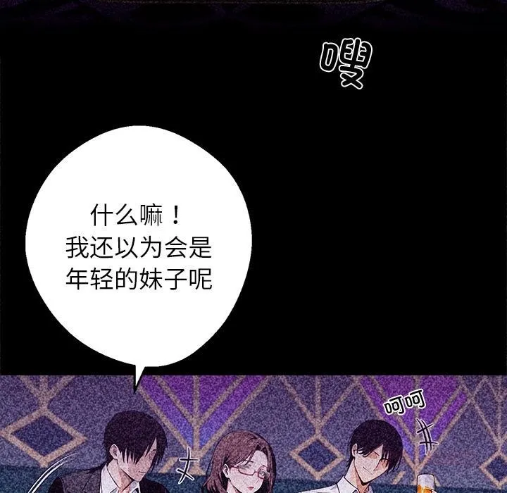 黑道X上班族 第42話 第100页