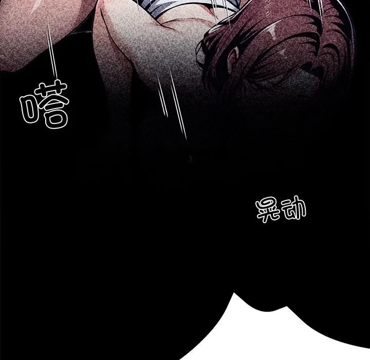 黑道X上班族 第42話 第133页