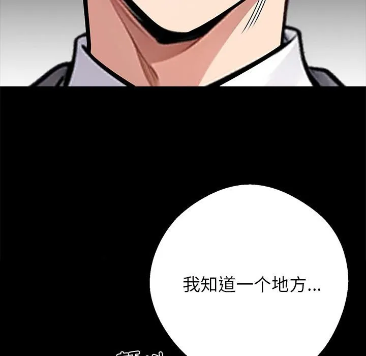 黑道X上班族 第42話 第83页