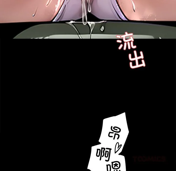 黑道X上班族 第42話 第68页