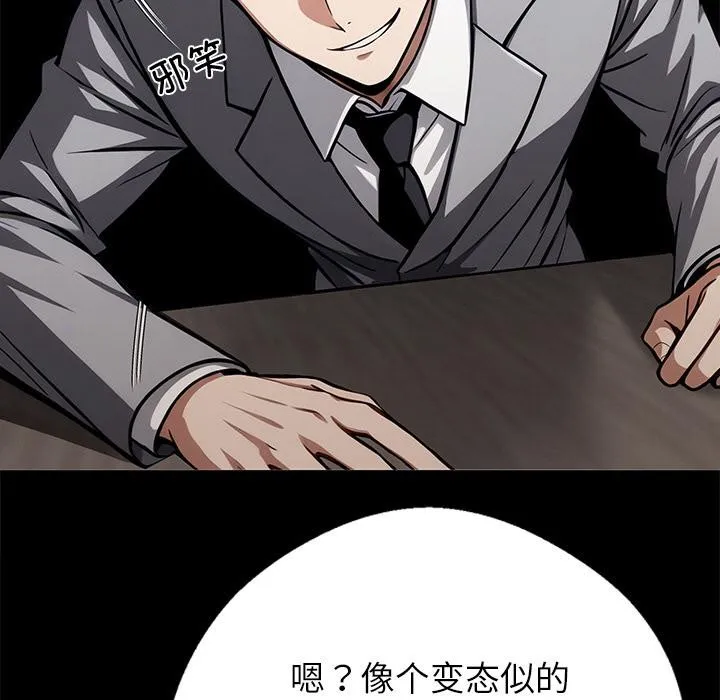 黑道X上班族 第42話 第11页