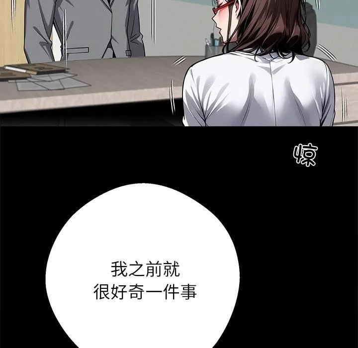 黑道X上班族 第42話 第26页