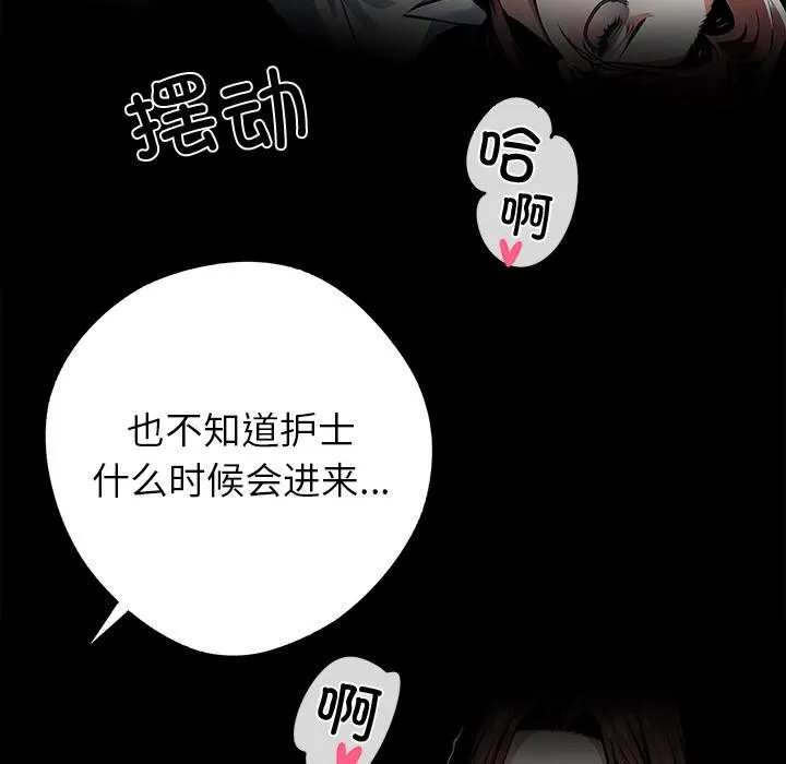 黑道X上班族 第42話 第72页