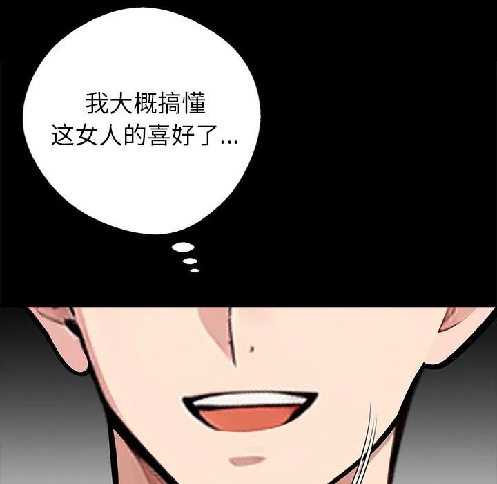 黑道X上班族 第42話 第82页