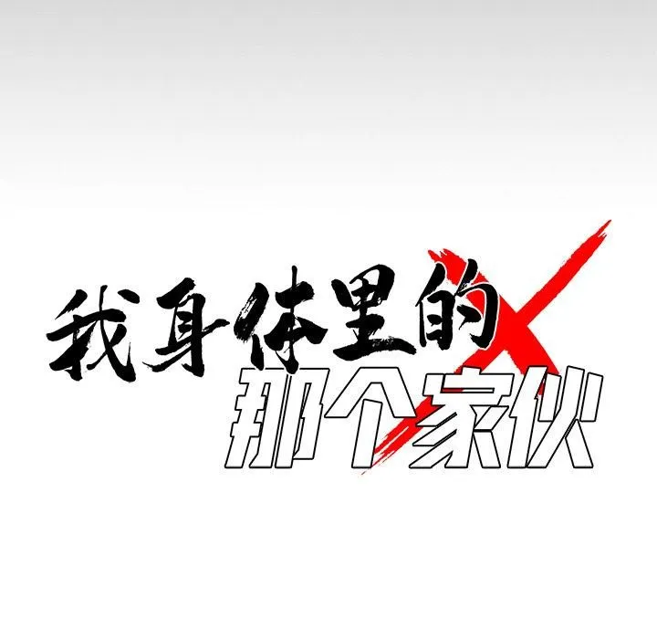 黑道X上班族 第42話 第30页