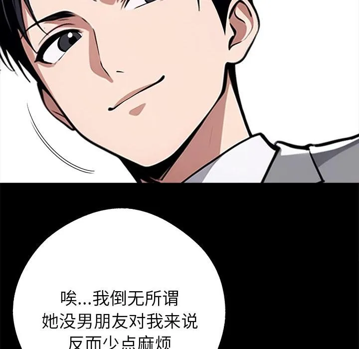 黑道X上班族 第42話 第45页