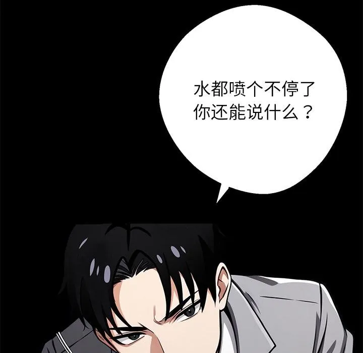黑道X上班族 第42話 第10页