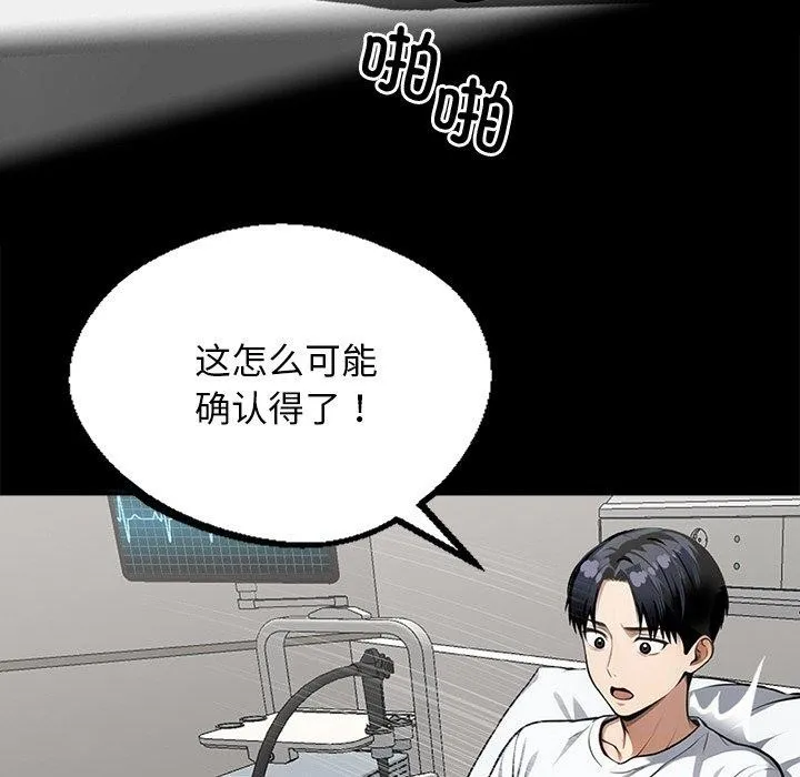黑道X上班族 第14話 第52页