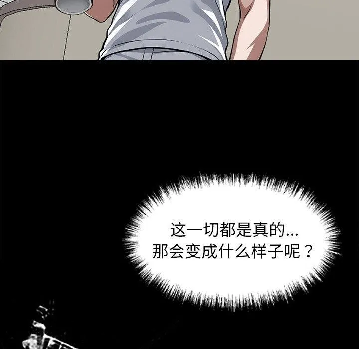 黑道X上班族 第14話 第94页