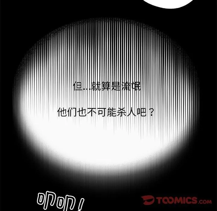 黑道X上班族 第14話 第63页