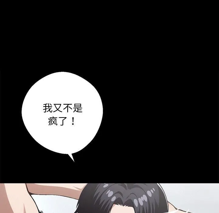 黑道X上班族 第14話 第61页