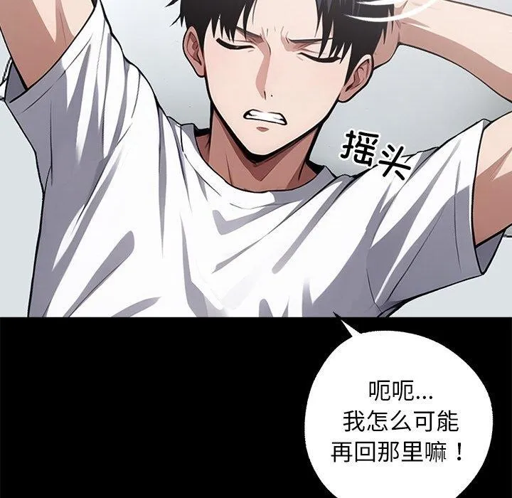 黑道X上班族 第14話 第62页