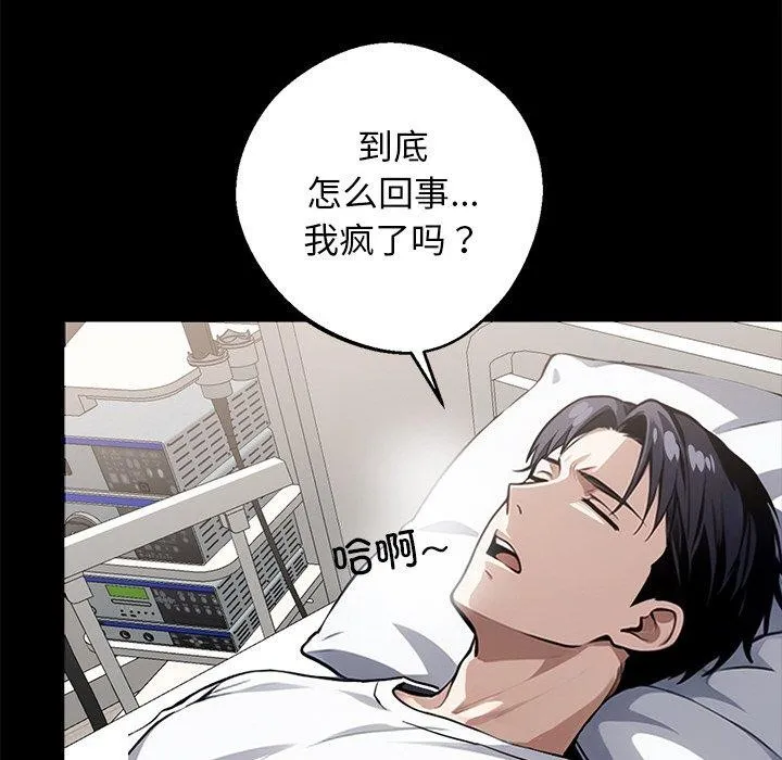 黑道X上班族 第14話 第6页