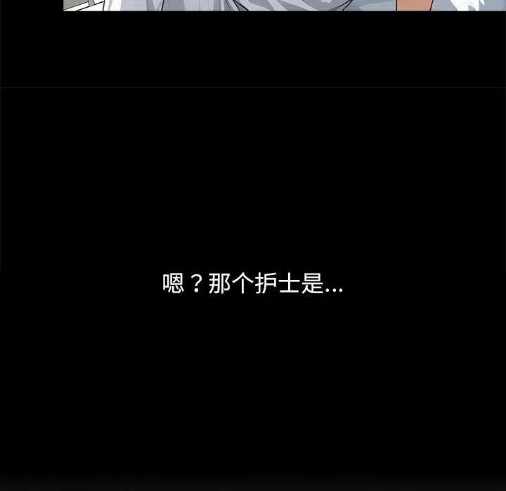 黑道X上班族 第14話 第66页
