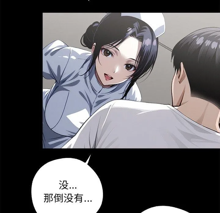 黑道X上班族 第14話 第75页