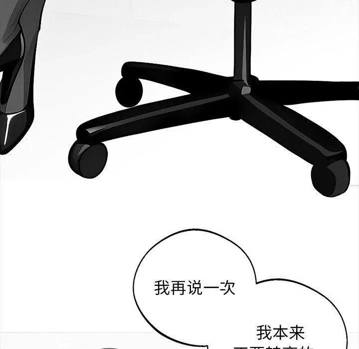 黑道X上班族 第14話 第121页