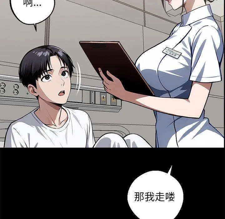 黑道X上班族 第14話 第82页