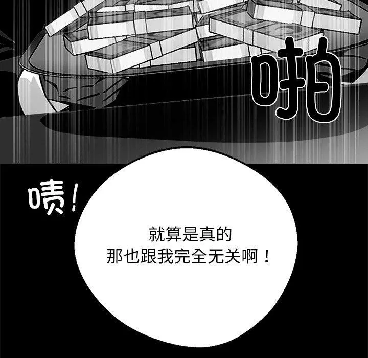 黑道X上班族 第14話 第102页