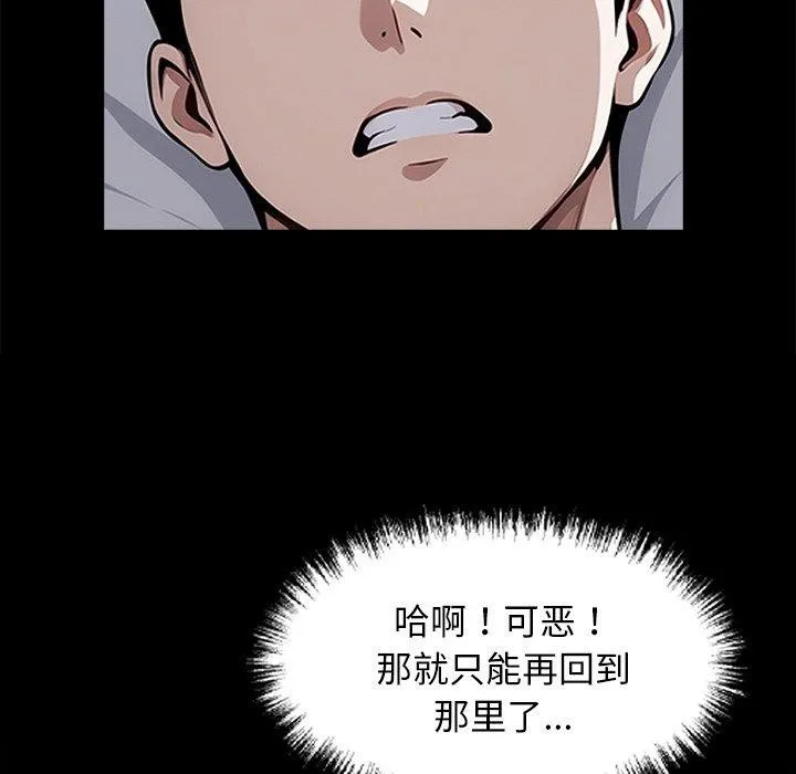 黑道X上班族 第14話 第57页