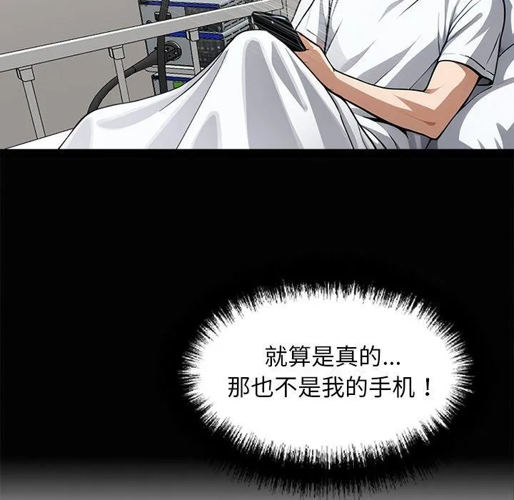黑道X上班族 第14話 第53页
