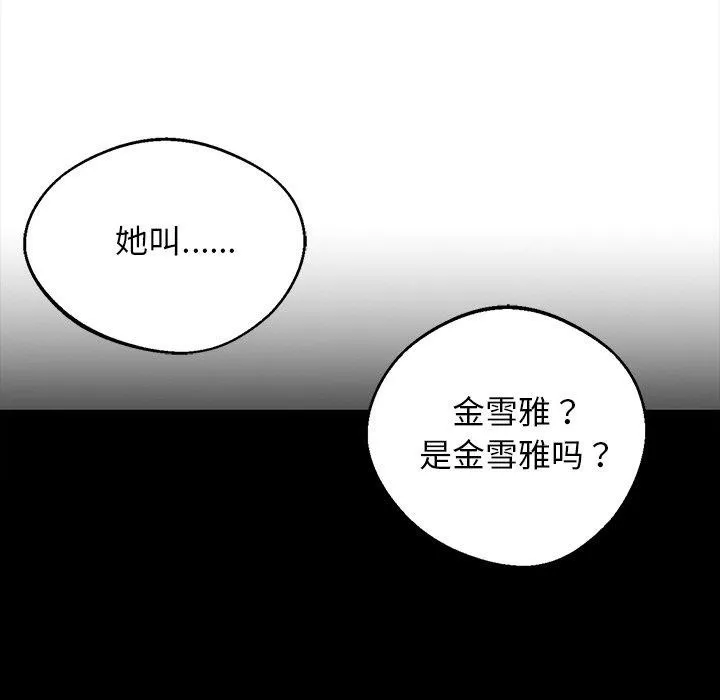 黑道X上班族 第14話 第16页