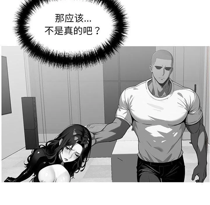 黑道X上班族 第14話 第37页