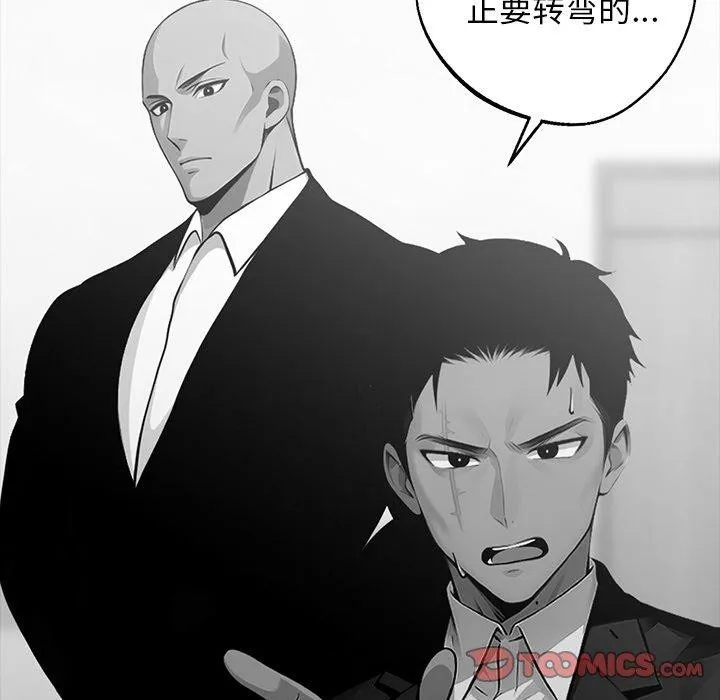 黑道X上班族 第14話 第122页