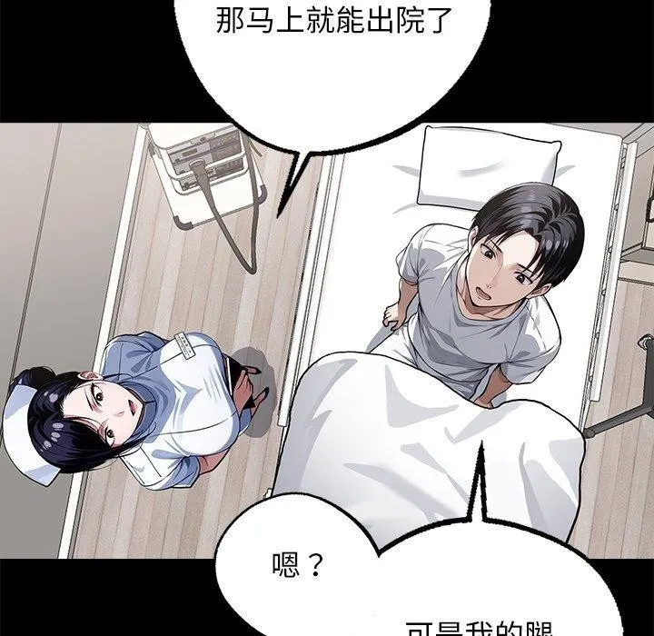 黑道X上班族 第14話 第79页