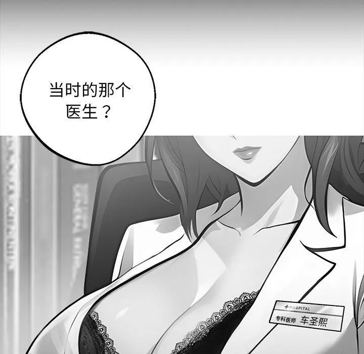 黑道X上班族 第14話 第117页