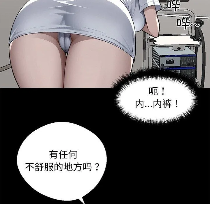 黑道X上班族 第14話 第74页