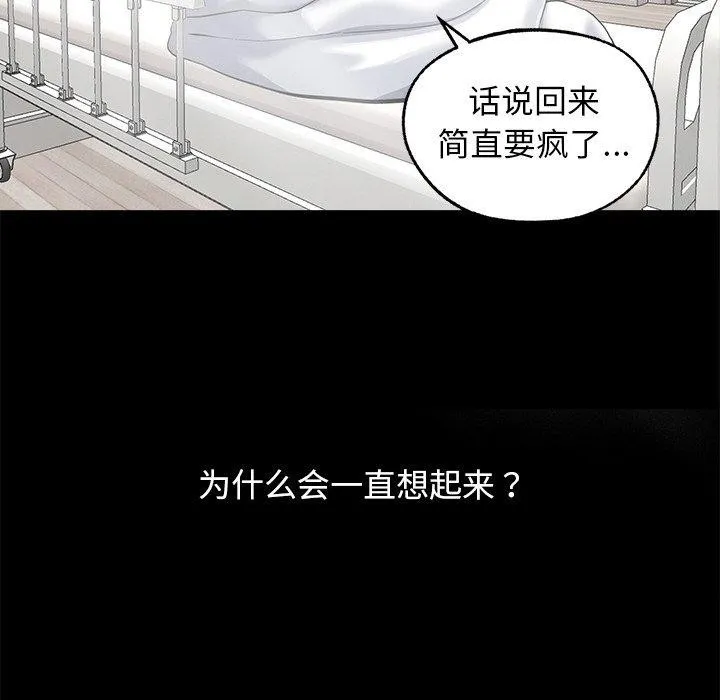黑道X上班族 第14話 第88页
