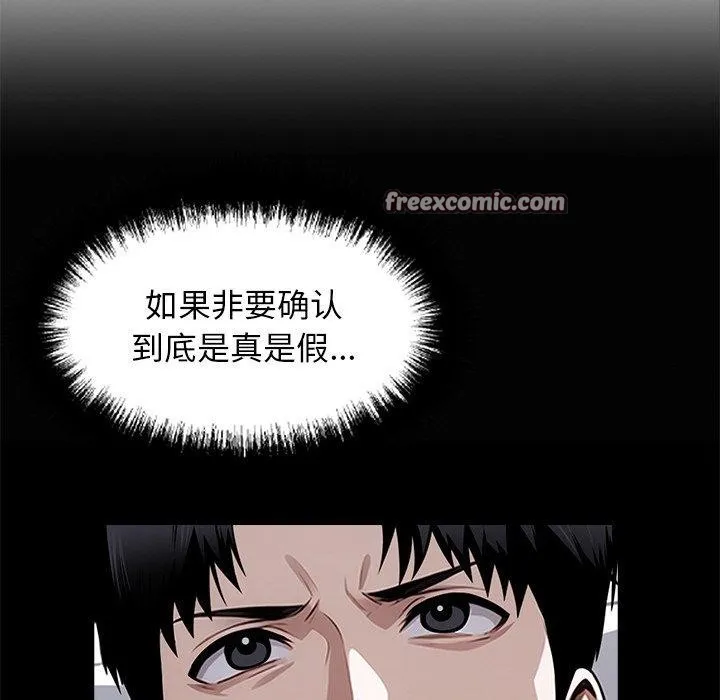 黑道X上班族 第14話 第56页