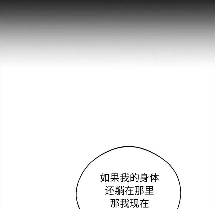 黑道X上班族 第14話 第8页