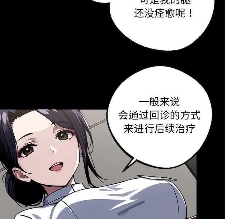 黑道X上班族 第14話 第80页