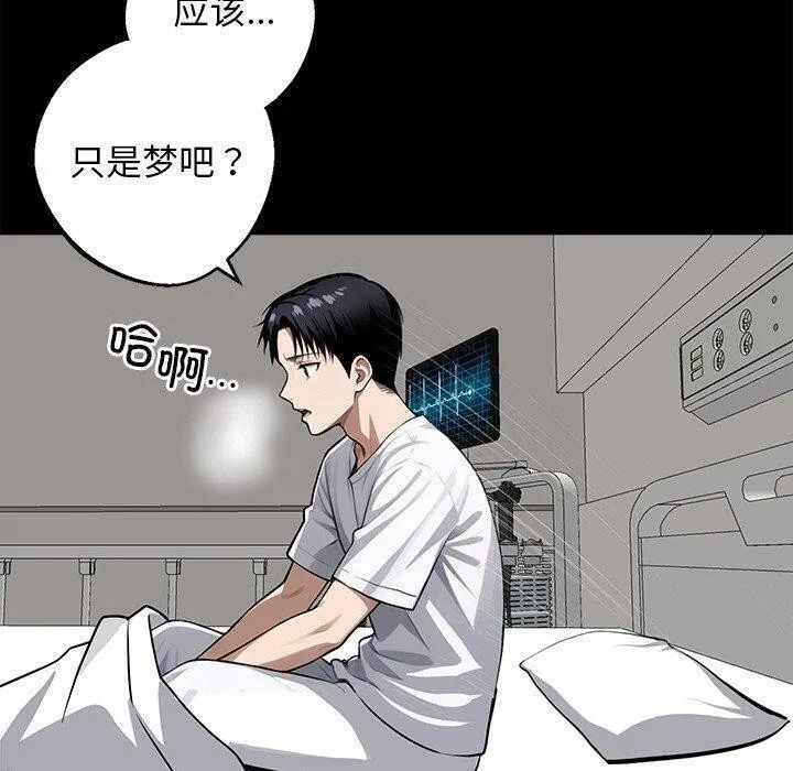 黑道X上班族 第14話 第40页