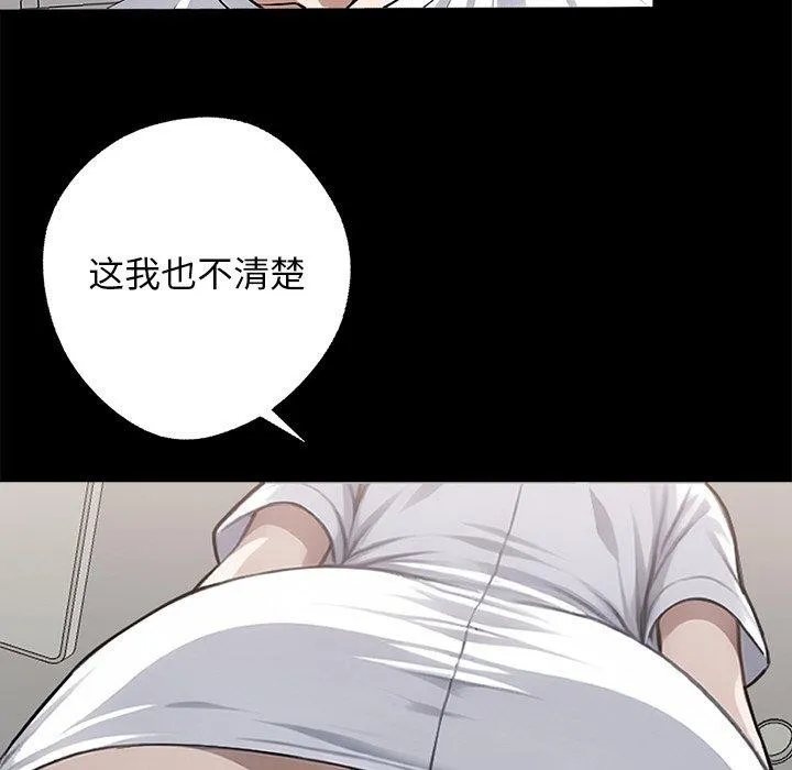 黑道X上班族 第14話 第77页