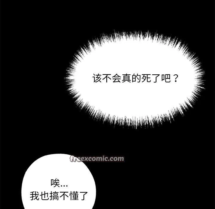 黑道X上班族 第14話 第97页
