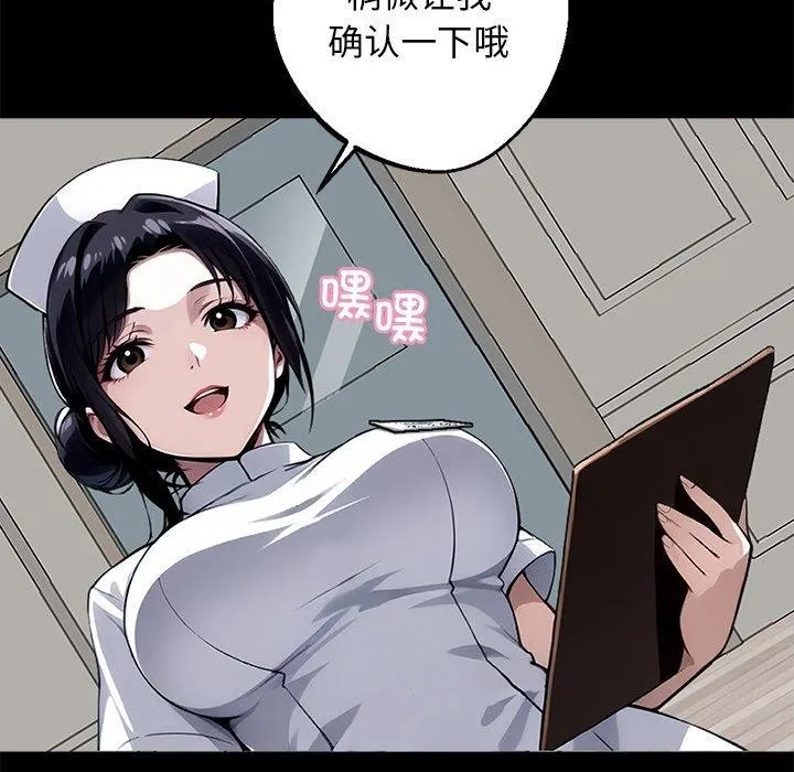 黑道X上班族 第14話 第72页