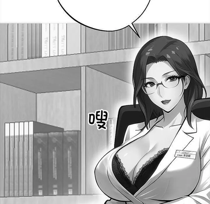 黑道X上班族 第14話 第119页