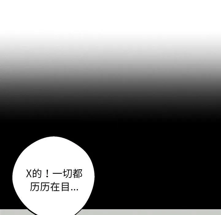 黑道X上班族 第14話 第34页