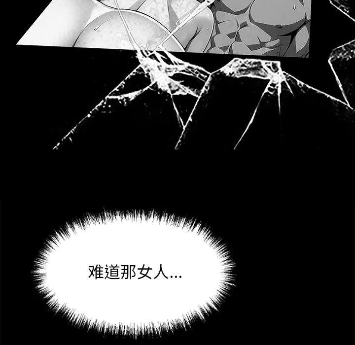 黑道X上班族 第14話 第96页