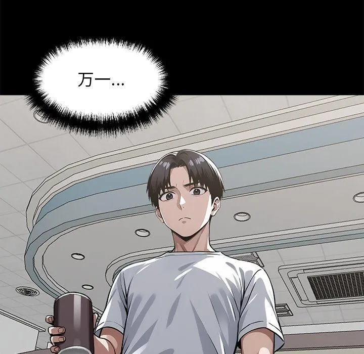 黑道X上班族 第14話 第93页